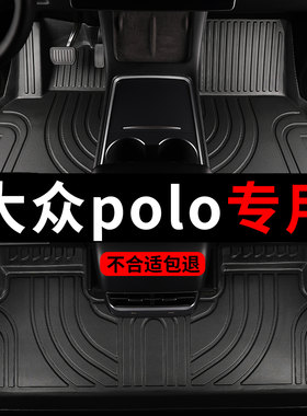 大众polo汽车脚垫tpe全包围专用
