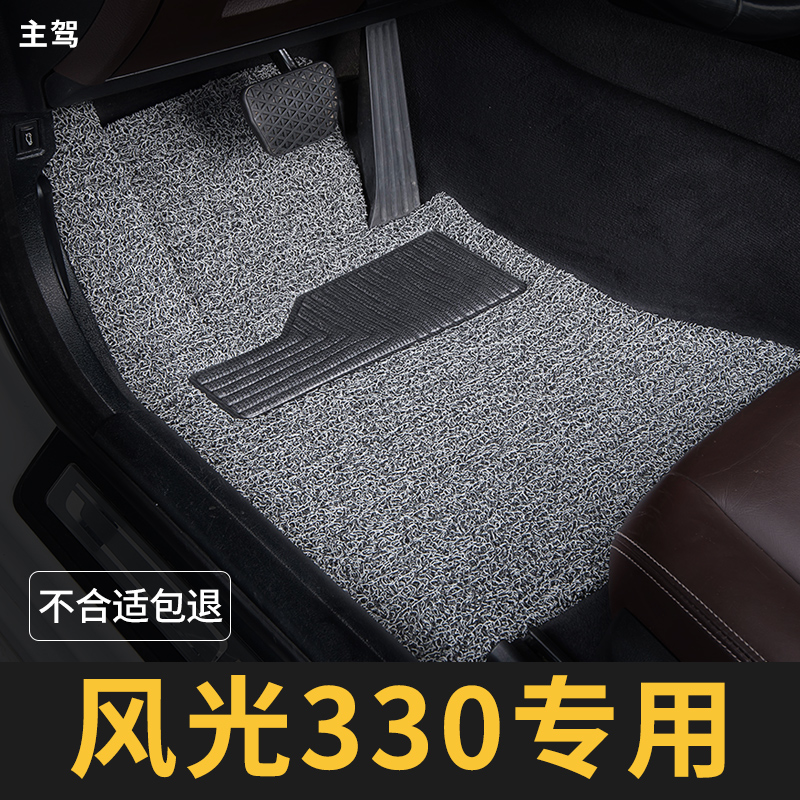 东风风光330脚垫330s主驾驶单片单个汽车专用地毯式丝圈改装内饰