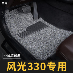 东风风光330脚垫330s主驾驶单片单个汽车专用地毯式丝圈改装内饰