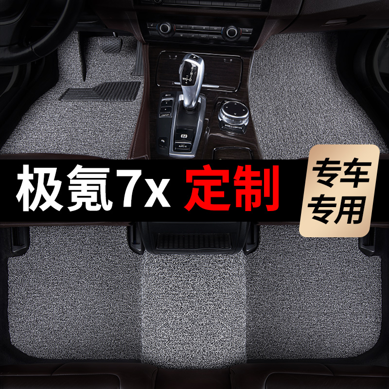 极氪7x脚垫zeekr汽车专用丝圈地毯式上层用品改装内饰装饰主驾驶