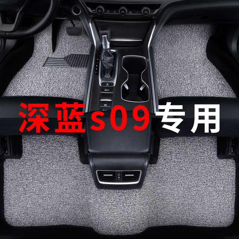 长安深蓝s09脚垫汽车专用丝圈地毯主驾驶上层用品改装内饰2025款