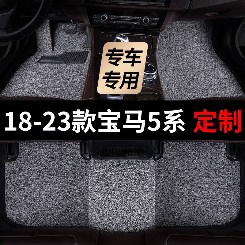 2018-2023款宝马5系汽车脚垫19专用2020丝圈21地毯式22改装23内饰