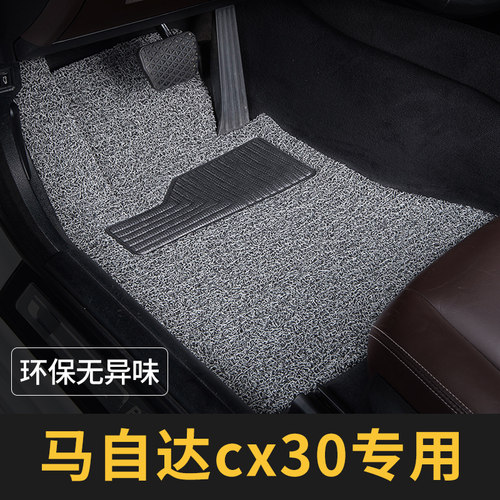马自达cx30汽车脚垫主驾单个专用