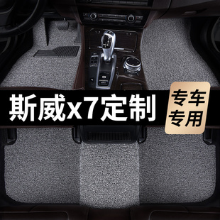 斯威x7脚垫2016年17款18汽车2019专用2020丝圈21地毯式主驾驶改装