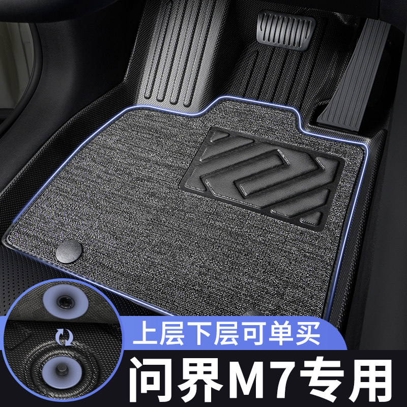 问界m7脚垫26新款25年汽车专用tpe全包围上层主驾驶单个垫子车内,汽车用品/电子/清洗/改装,专车专用脚垫,淘宝优惠券,粉丝福利购,淘宝优惠卷