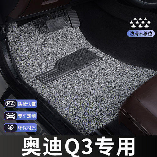 奥迪q3脚垫2022款23主驾驶24单片单个汽车专用地毯式丝圈改装内饰