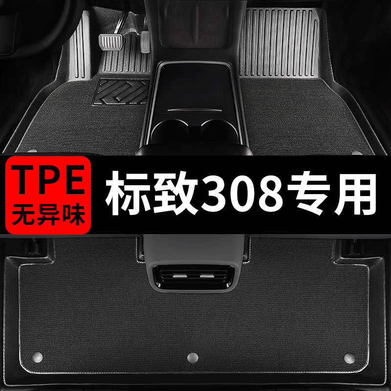 标致308汽车脚垫专用TPE图片