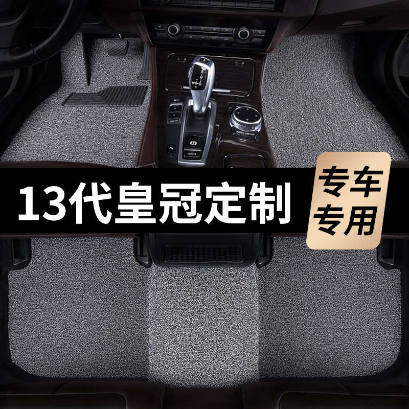 13代皇冠脚垫2014款2013丰田2012十三代2011汽车2010专用丝圈地毯