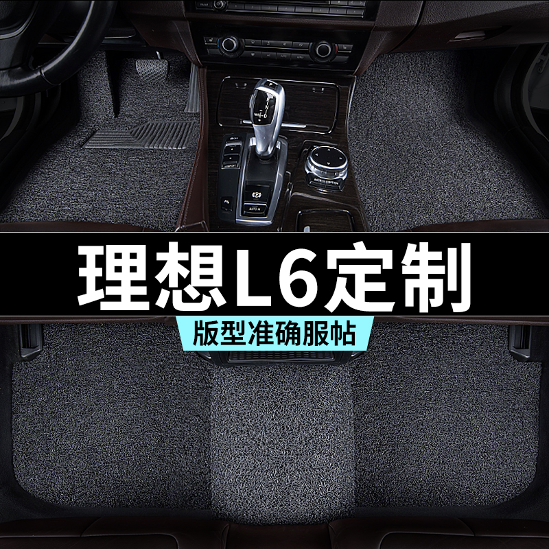 理想l6脚垫丝圈地毯式汽车专车专用内饰用品全套防踩脏主驾驶推荐