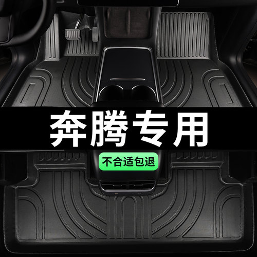 奔腾汽车脚垫专用TPE全包围