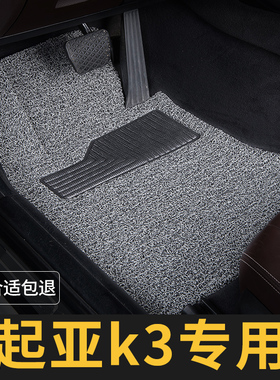 起亚k3脚垫全套16款13主驾驶单片单个汽车专用地毯丝圈改装内饰装