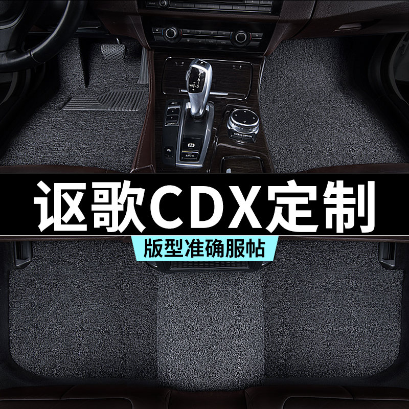 讴歌cdx脚垫汽车专用丝圈防踩脏主驾驶推荐地毯内饰用品全套改装