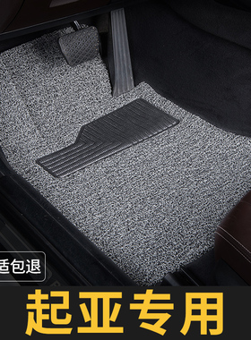 起亚焕驰脚垫锐欧RIO主驾驶嘉华狮跑秀尔佳乐索兰托单片个汽车kx7