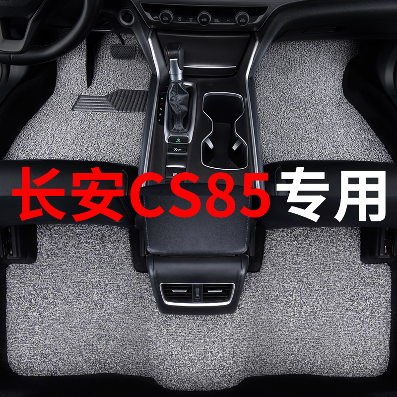 长安cs85脚垫coupe汽车2019款2020专用2021丝圈地毯式主驾驶改装