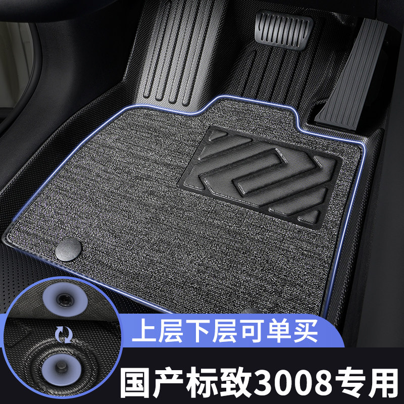标致3008脚垫国产车汽车专用tpe全包围上层主驾驶单个垫子车内20