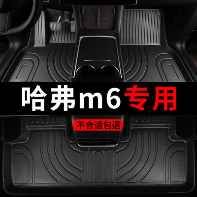 哈弗m6汽车脚垫tpe全包围专用