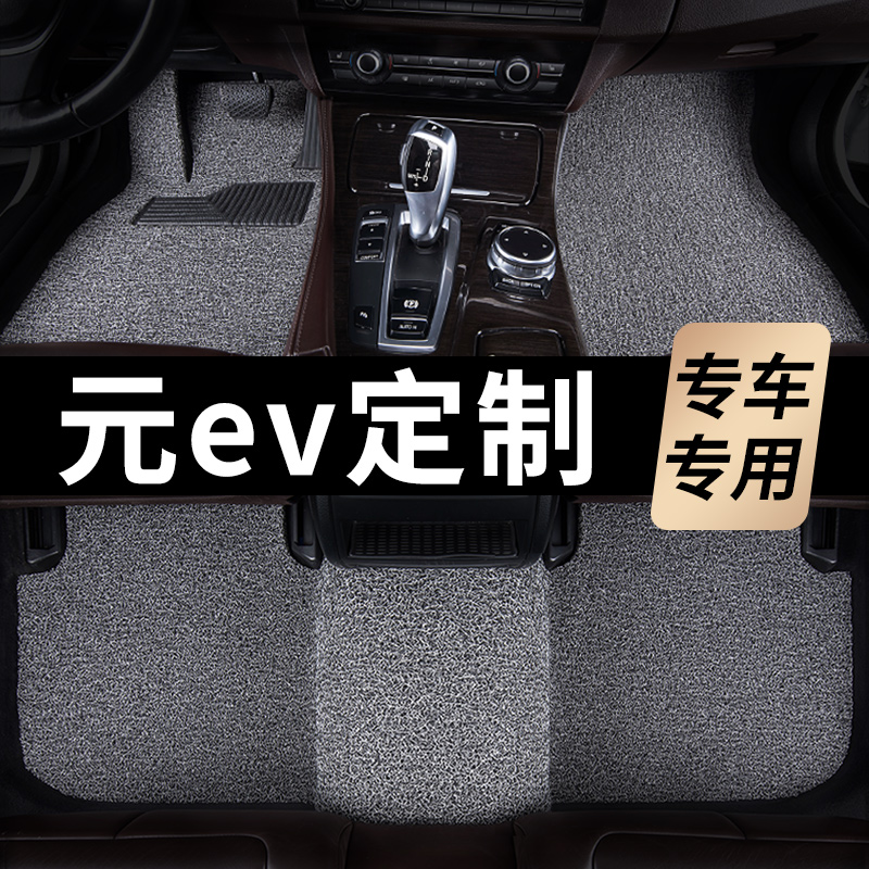 比亚迪元ev360脚垫535新能源2019款2018年17汽车16专用丝圈地毯式