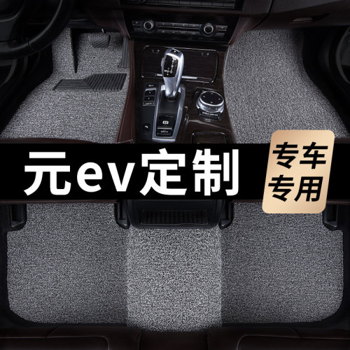 比亚迪元ev360脚垫535新能源2019款2018年17汽车16专用丝圈地毯式