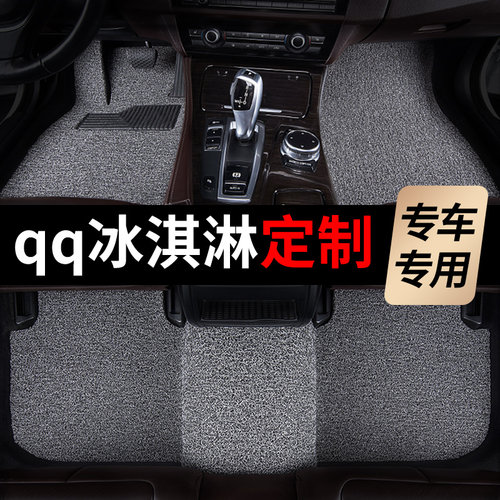 奇瑞qq冰淇淋脚垫2023款2022冰激凌车垫子车内装饰汽车专用地毯式