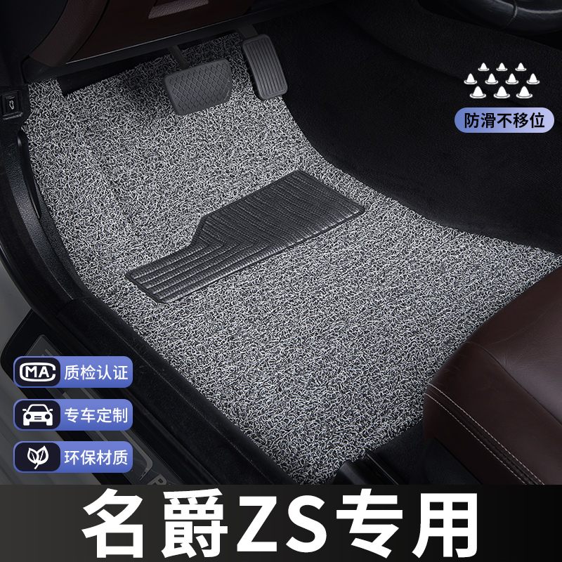 名爵zs脚垫mgzs主驾驶单片单个汽车专用地毯式丝圈改装内饰装饰专