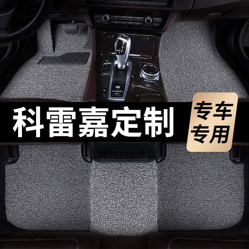 东风雷诺科雷嘉脚垫2016款17汽车18专用19丝圈地毯式主驾驶改装脚