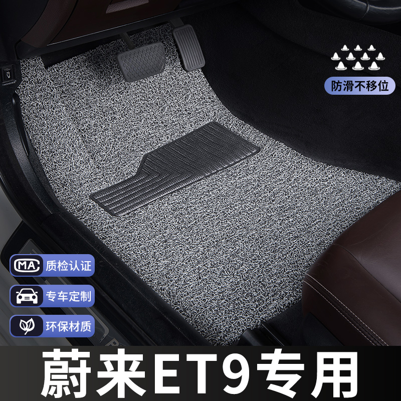 蔚来et9脚垫主驾驶单片单个汽车专用地毯式丝圈改装内饰装饰专车