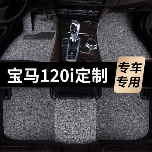 宝马120i脚垫汽车专用丝圈地毯式主驾驶改装内饰脚踏垫车垫子2022