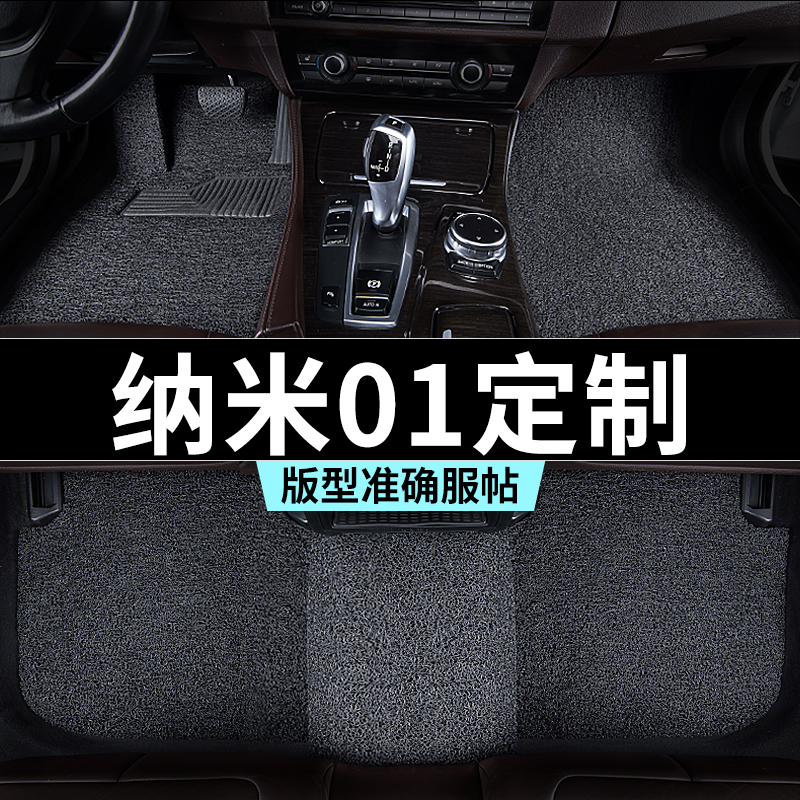 东风纳米01脚垫新能源汽车专用丝圈防踩脏主驾驶推荐地毯内饰用品