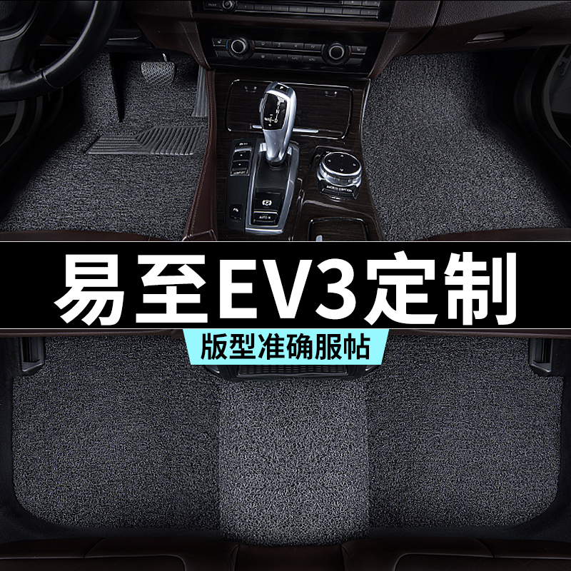 江铃易至ev3脚垫汽车专用丝圈防踩脏主驾驶推荐地毯内饰用品全套