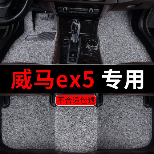威马ex5汽车脚垫专用丝圈