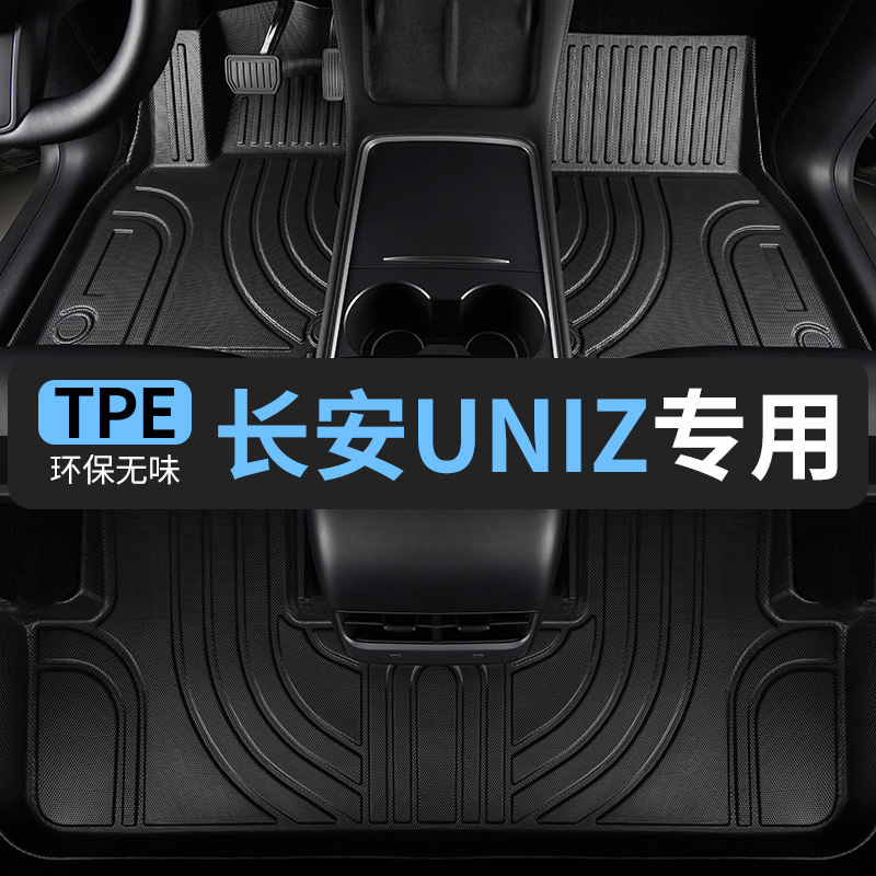 TPE长安uniz脚垫2024款25汽车专用全包围车垫脚踏垫改装内饰装饰