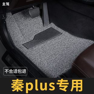 比亚迪秦plus脚垫dmi主驾驶ev单片2023款出行版冠军用品汽车专用3