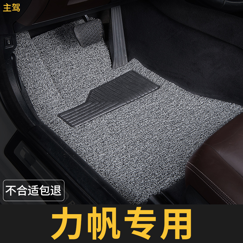 力帆320脚垫迈威x60轩朗330主驾驶520单片530单个620汽车630 650