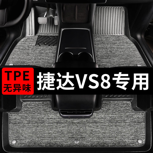 捷达vs8汽车专用tpe脚垫