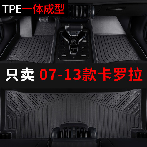 07-13款丰田卡罗拉脚垫全包围