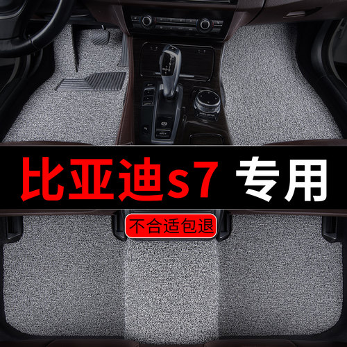 比亚迪s7汽车脚垫专用丝圈