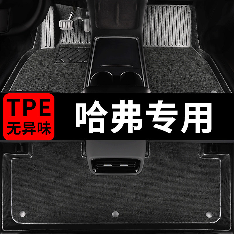 长城哈弗脚垫h4哈佛h1二代枭龙max汽车h2专用tpe全包围h2s h5 m6