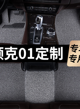 领克01脚垫2023款22汽车21专用emf丝圈19地毯18主驾驶17改装2020