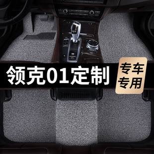 领克01脚垫2023款 2020 22汽车21专用emf丝圈19地毯18主驾驶17改装