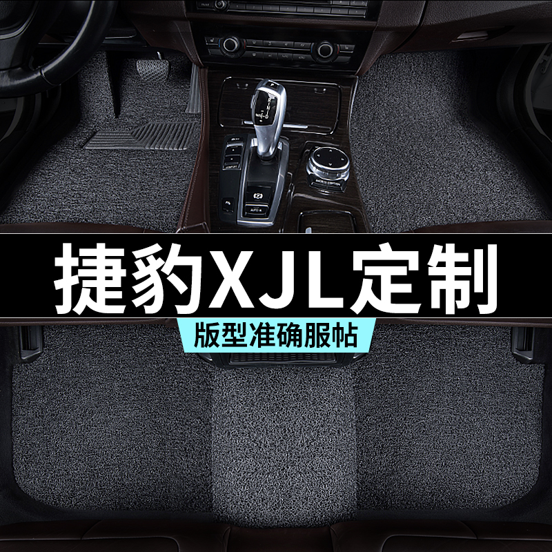 捷豹xjl脚垫汽车专用丝圈防踩脏用品全套改装主驾驶推荐地毯内饰
