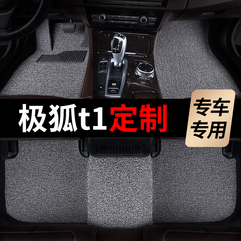 极狐t1脚垫汽车专用地毯式丝圈上层改装内饰装饰车垫子专车2025款