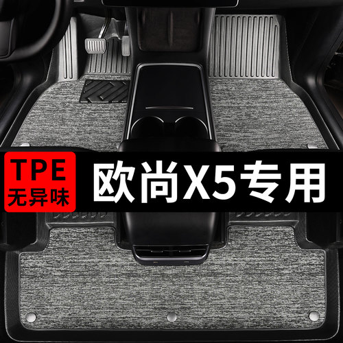 长安欧尚x5汽车tpe脚垫