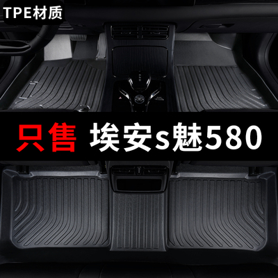 广汽埃安s魅580脚垫全包围魅630汽车专用tpe内饰2022改装21用品19
