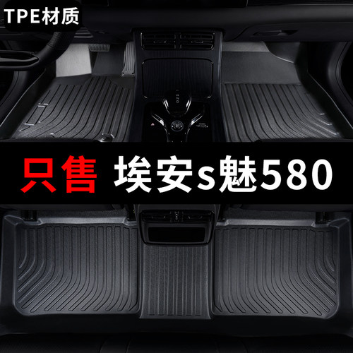 【埃安s魅580专用脚垫】环保无味