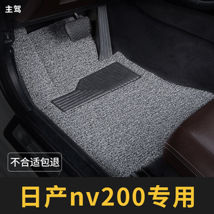 日产nv200脚垫尼桑主驾驶单片单个汽车专用地毯式丝圈改装内饰装