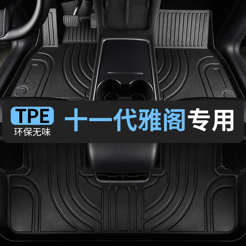 TPE十一代雅阁脚垫本田11代智享版汽车专用全包围车垫子2023款24