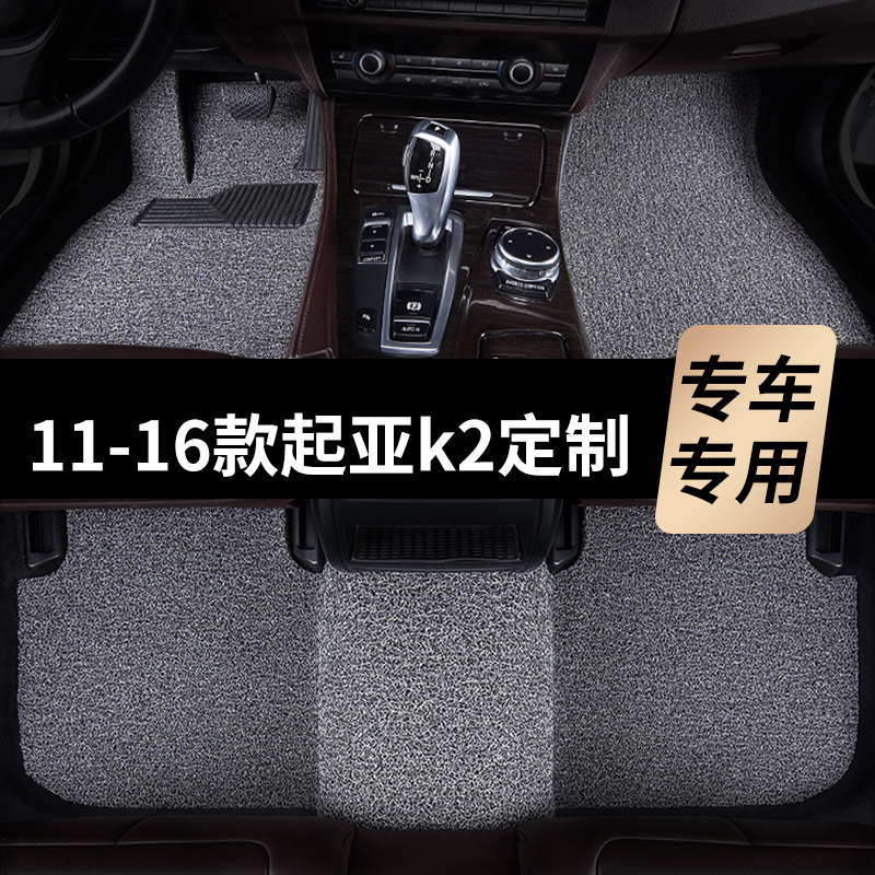 2011-2016款起亚k2脚垫12汽车13专用14丝圈15地毯主驾驶改装内饰