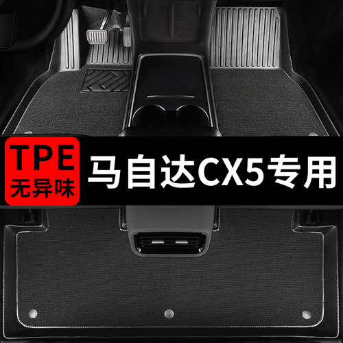 马自达cx5汽车脚垫专用TPE
