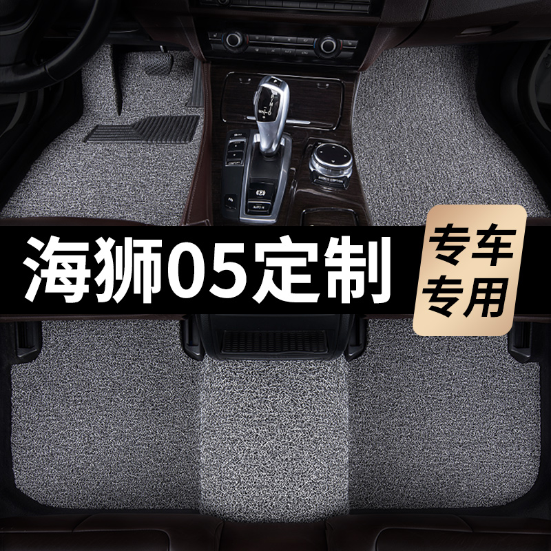 比亚迪海狮05脚垫汽车专用丝圈地毯式上层用品改装内饰装饰主驾驶