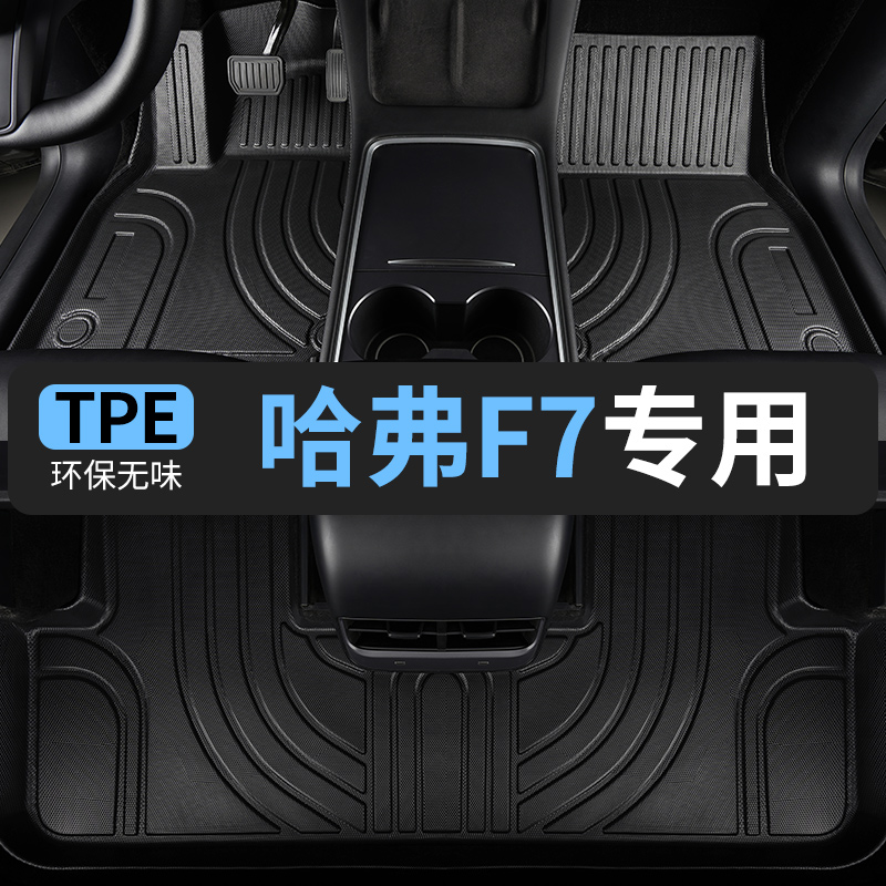 TPE哈弗f7脚垫哈佛f7x汽车专用全包围车垫子脚踏垫改装内饰装饰18